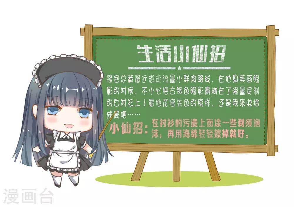 🍚小仙来偷袭 第31话 第14页