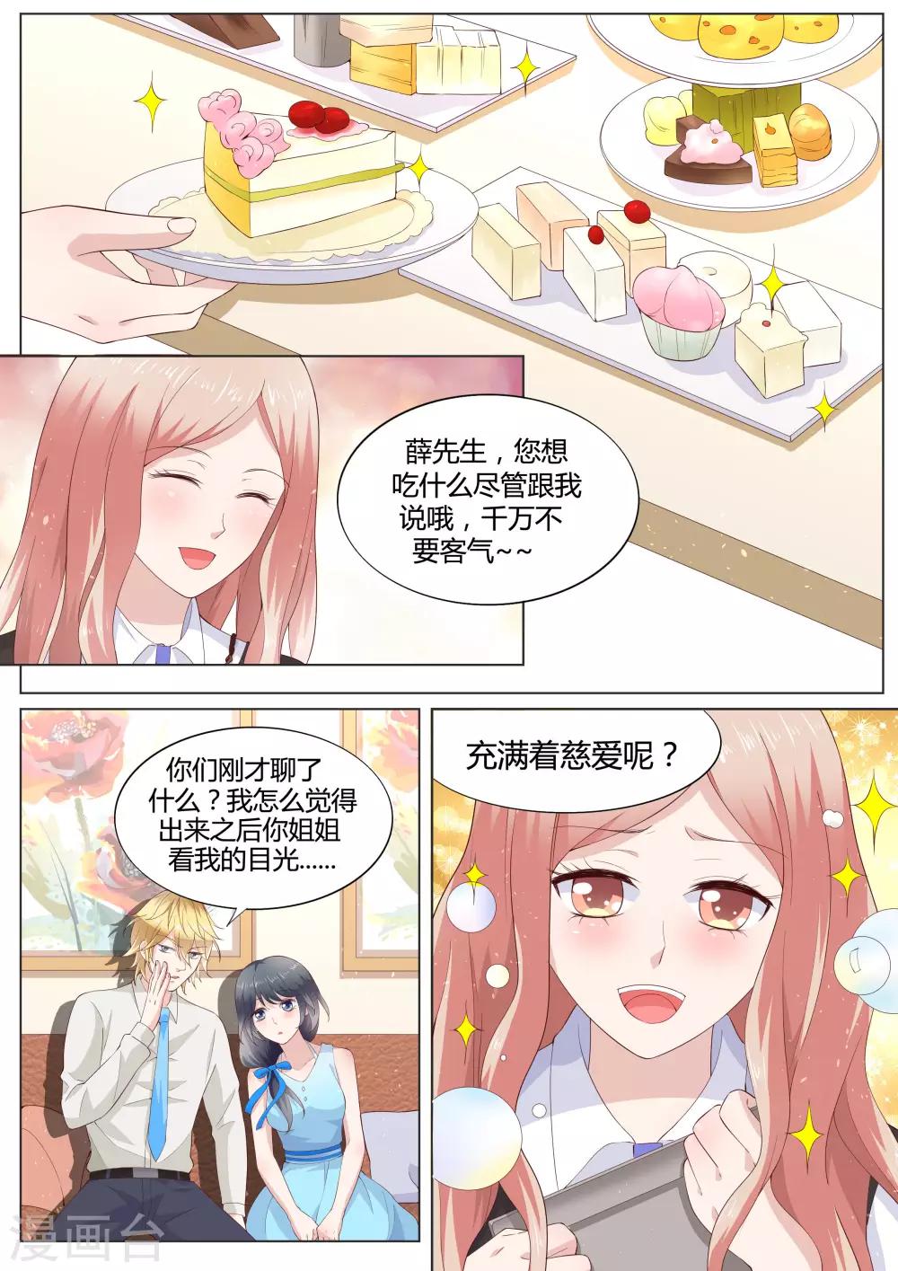 🍚小仙来偷袭 第31话 第2页