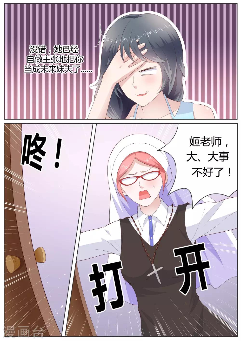 🍚小仙来偷袭 第31话 第3页