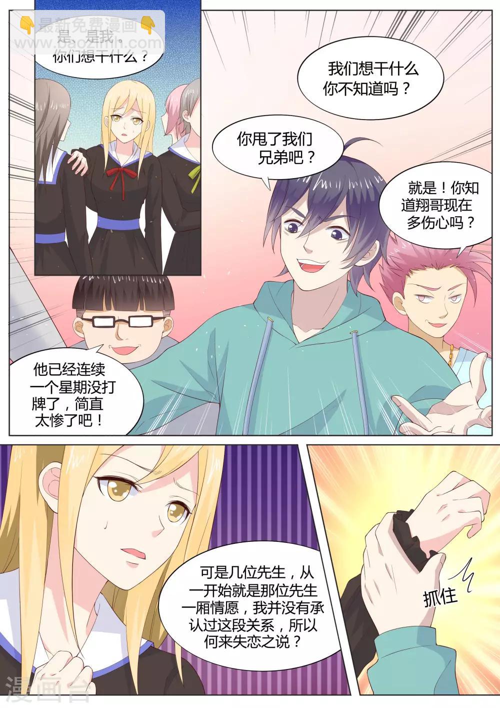 🍚小仙来偷袭 第31话 第5页