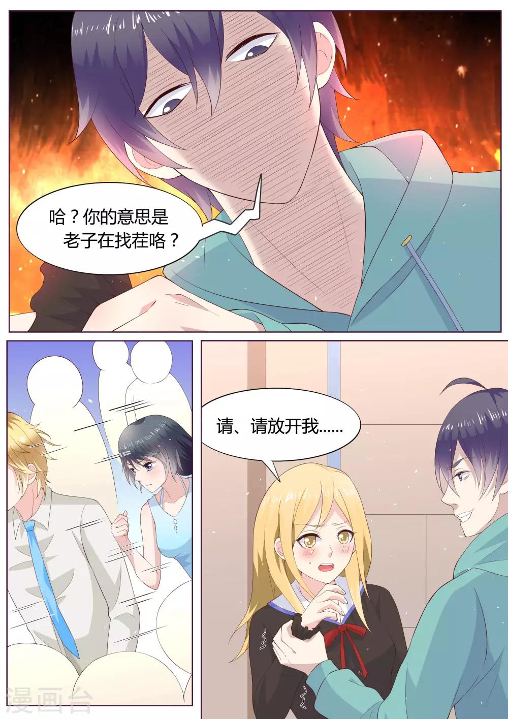 🍚小仙来偷袭 第31话 第6页