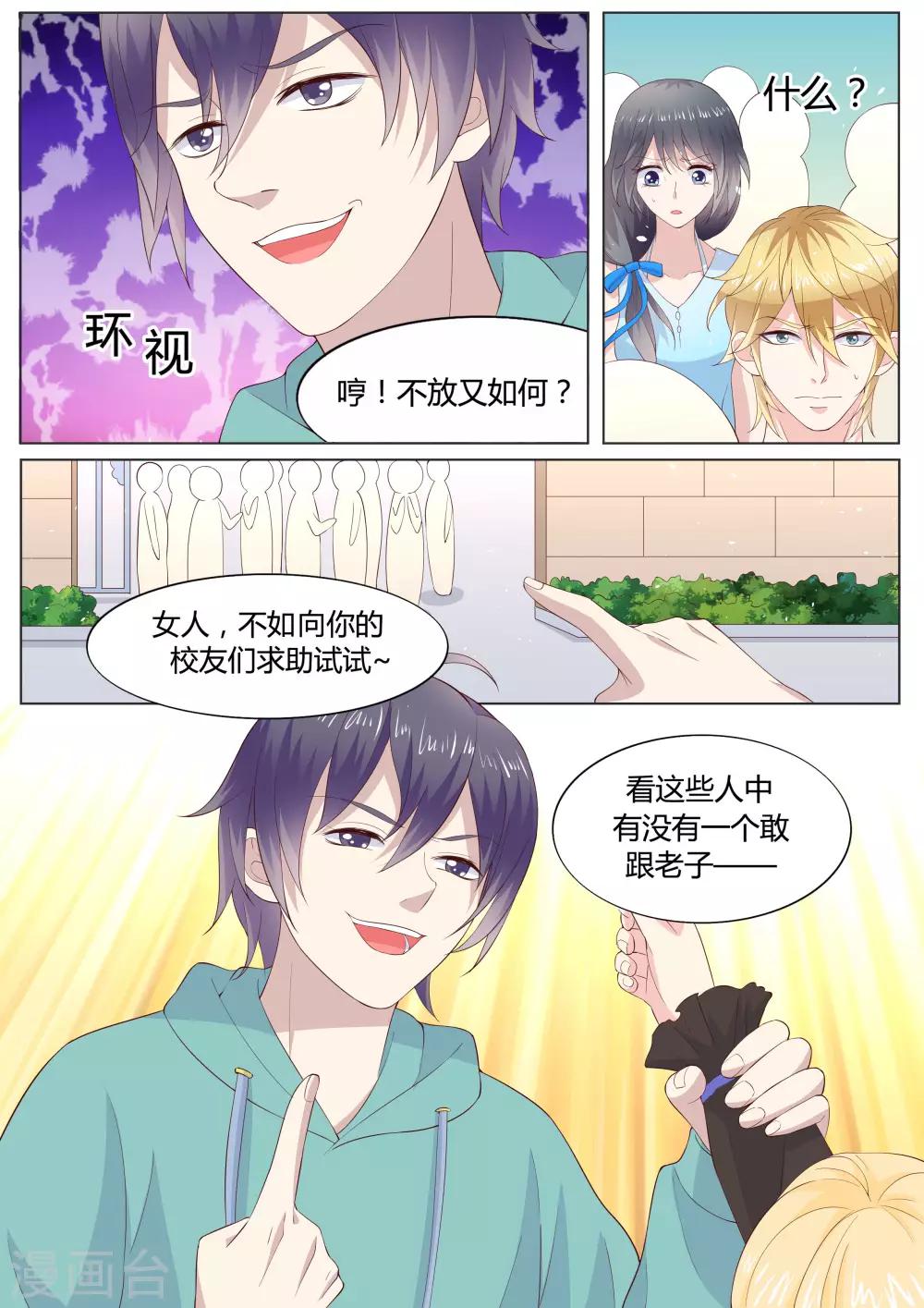 🍚小仙来偷袭 第31话 第7页