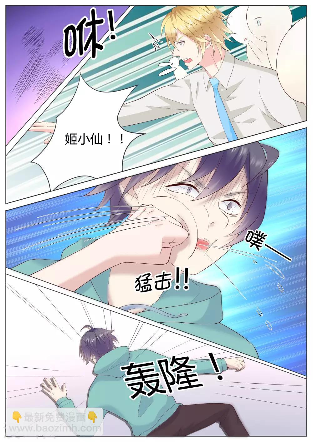 🍚小仙来偷袭 第31话 第8页