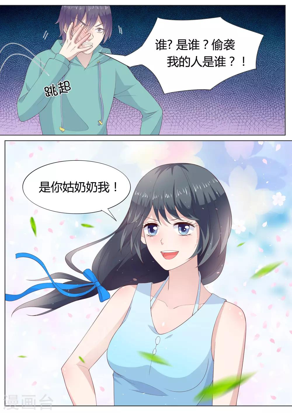 🍚小仙来偷袭 第31话 第9页