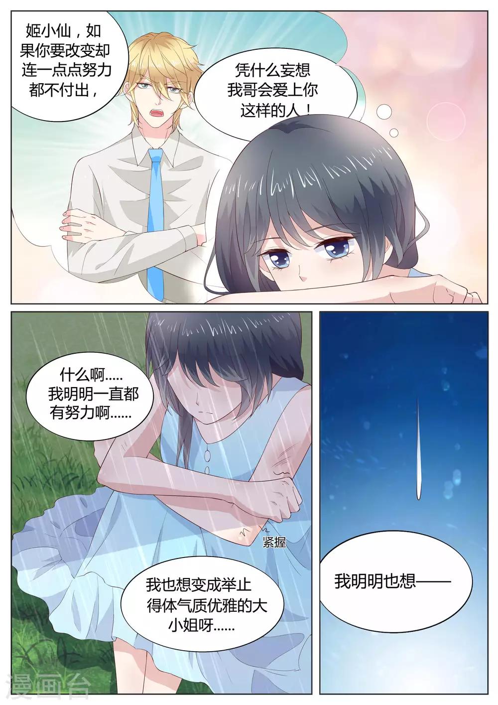 🍚小仙来偷袭 第33话 第10页