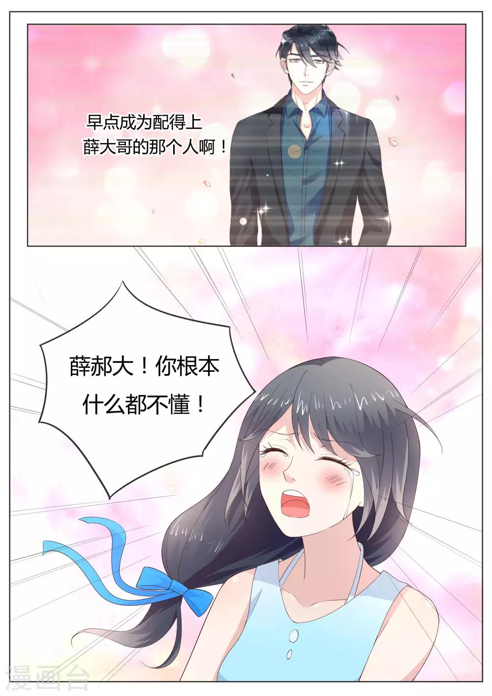🍚小仙来偷袭 第33话 第11页