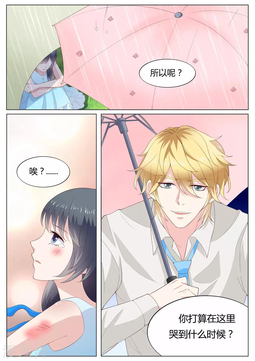 🍚小仙来偷袭 第33话 第12页