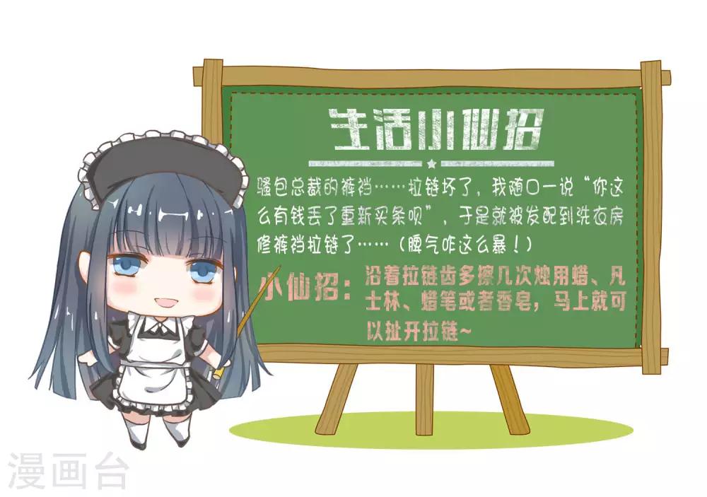 🍚小仙来偷袭 第33话 第14页