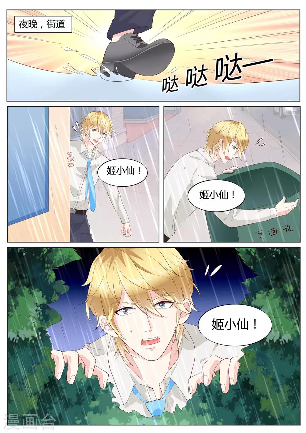 🍚小仙来偷袭 第33话 第2页