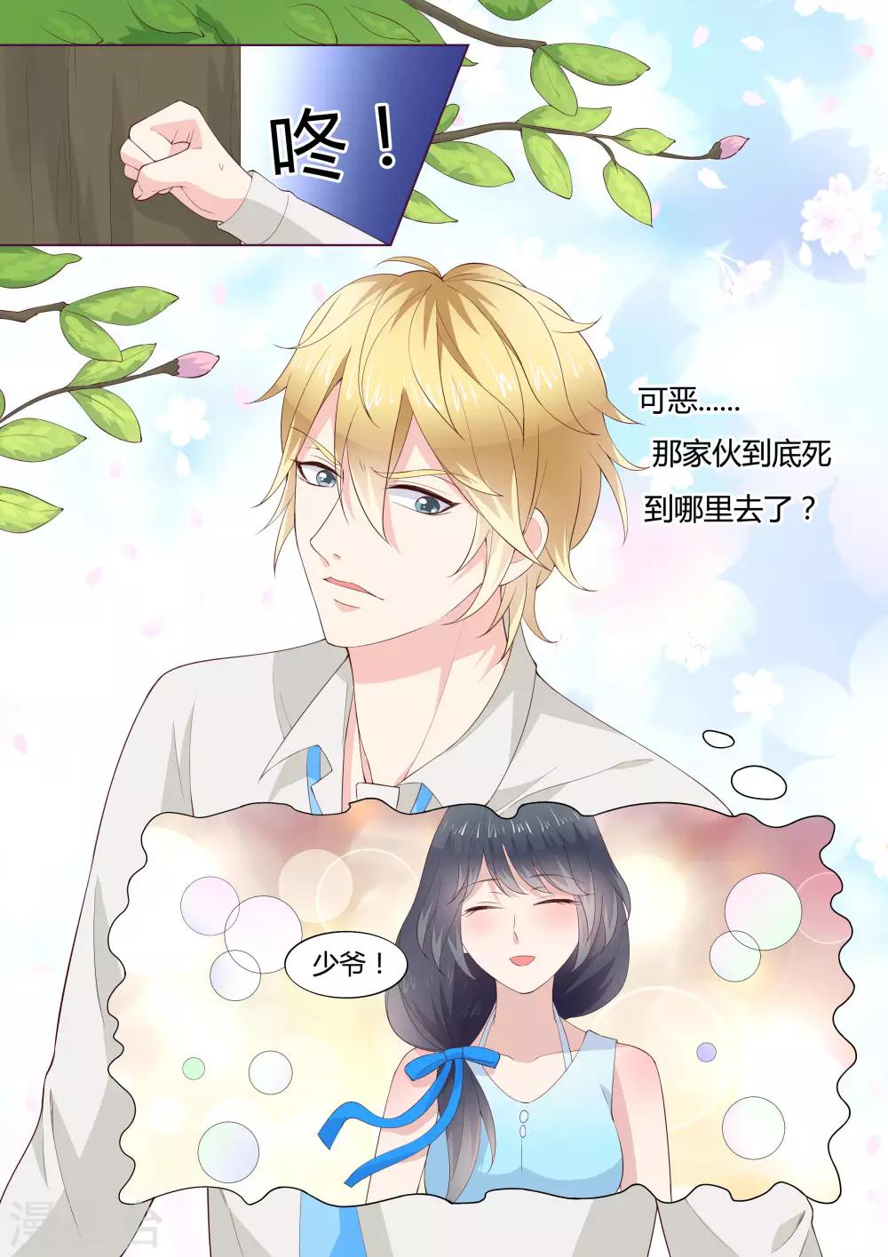 🍚小仙来偷袭 第33话 第3页