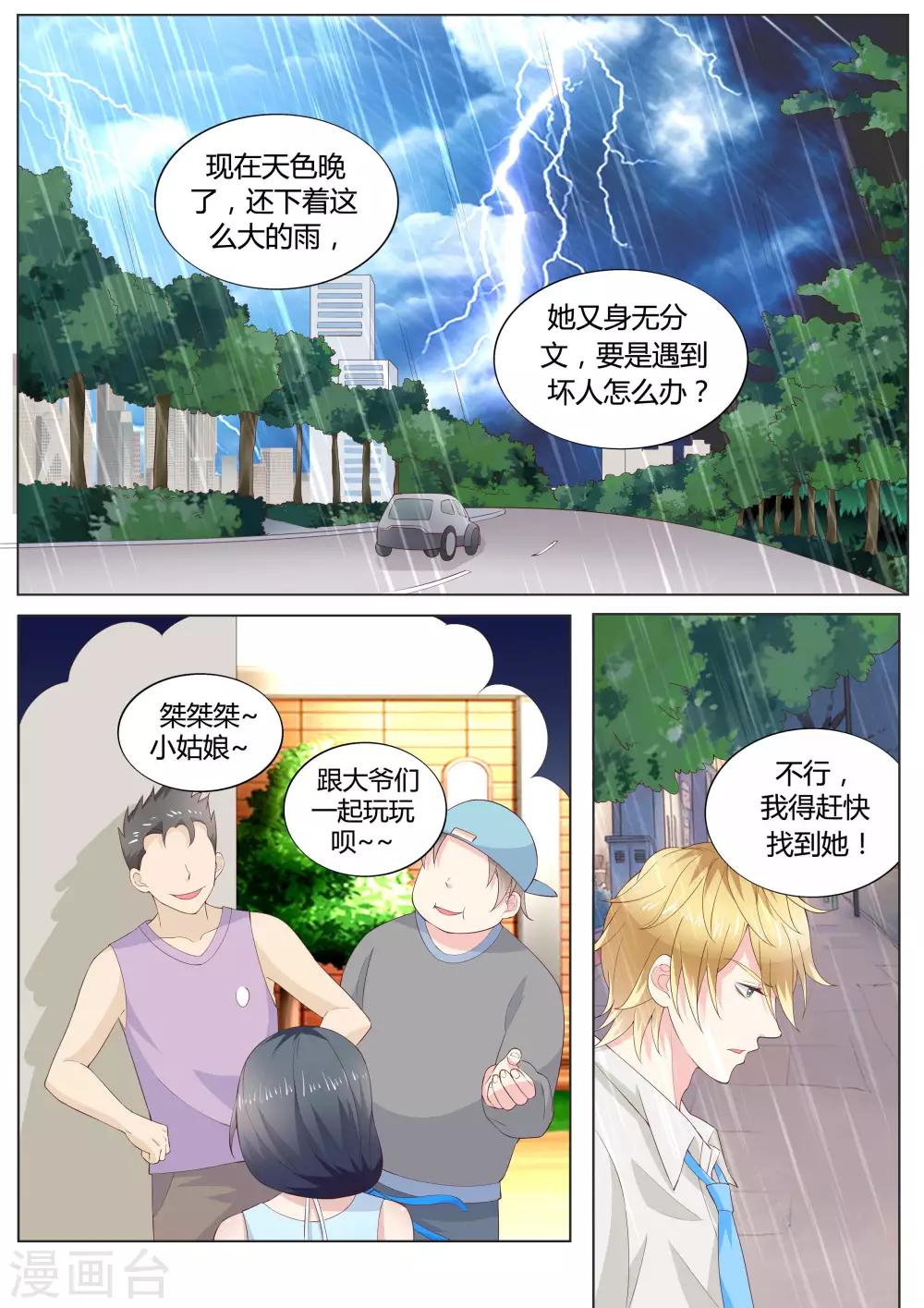 🍚小仙来偷袭 第33话 第4页