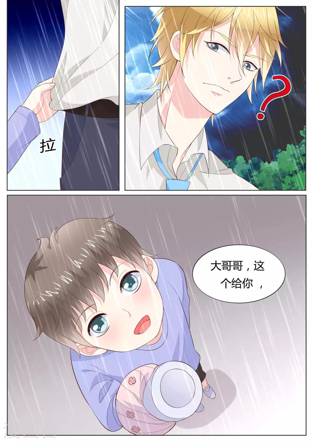 🍚小仙来偷袭 第33话 第5页