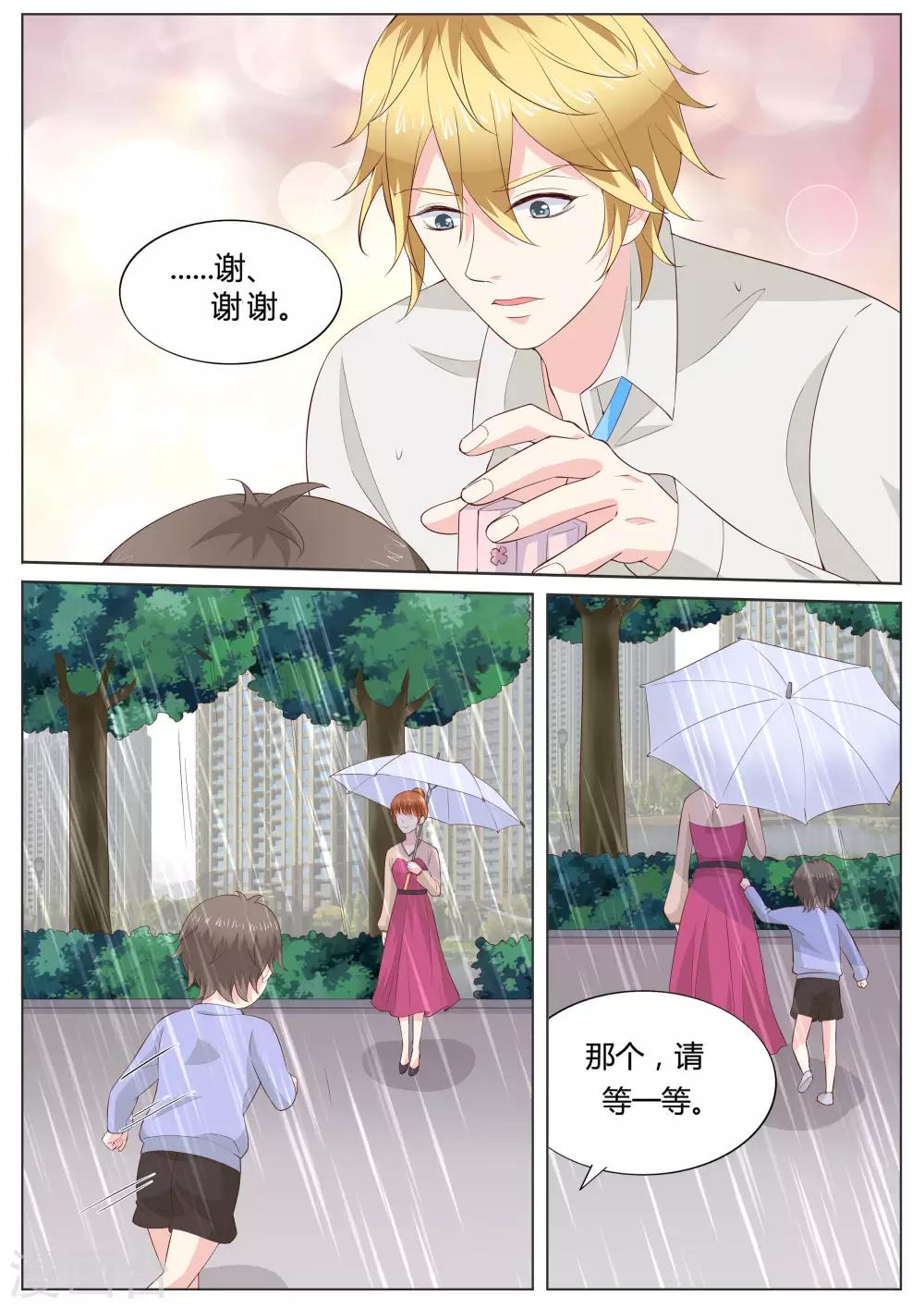 🍚小仙来偷袭 第33话 第6页
