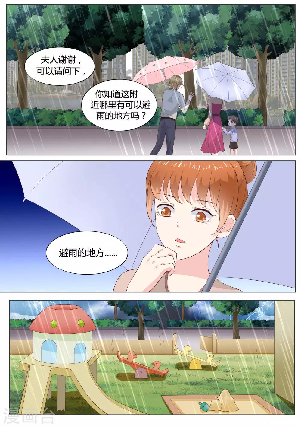🍚小仙来偷袭 第33话 第7页