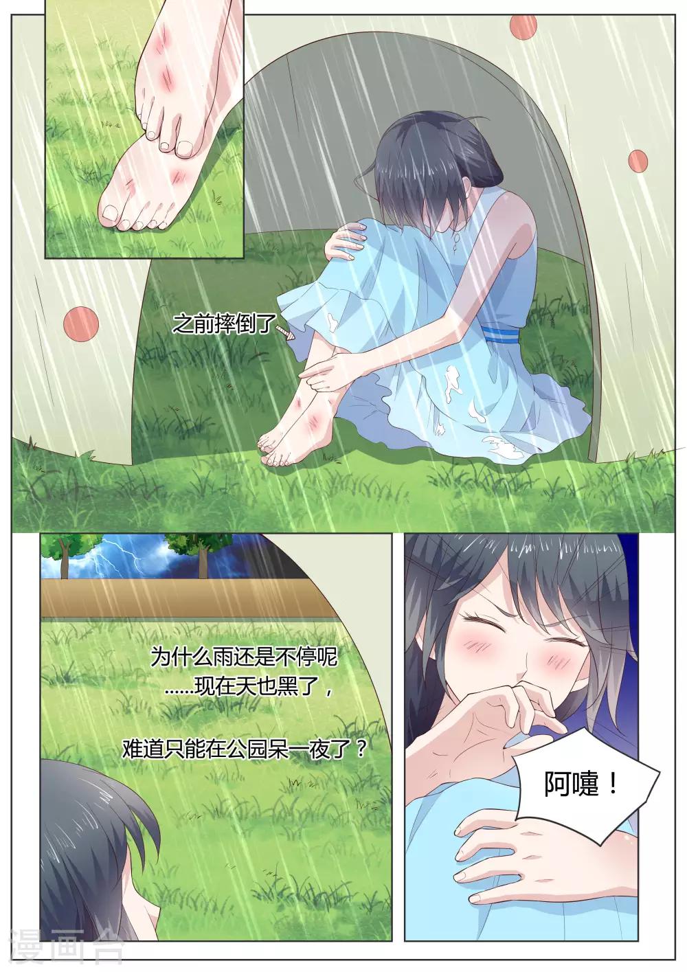 🍚小仙来偷袭 第33话 第8页