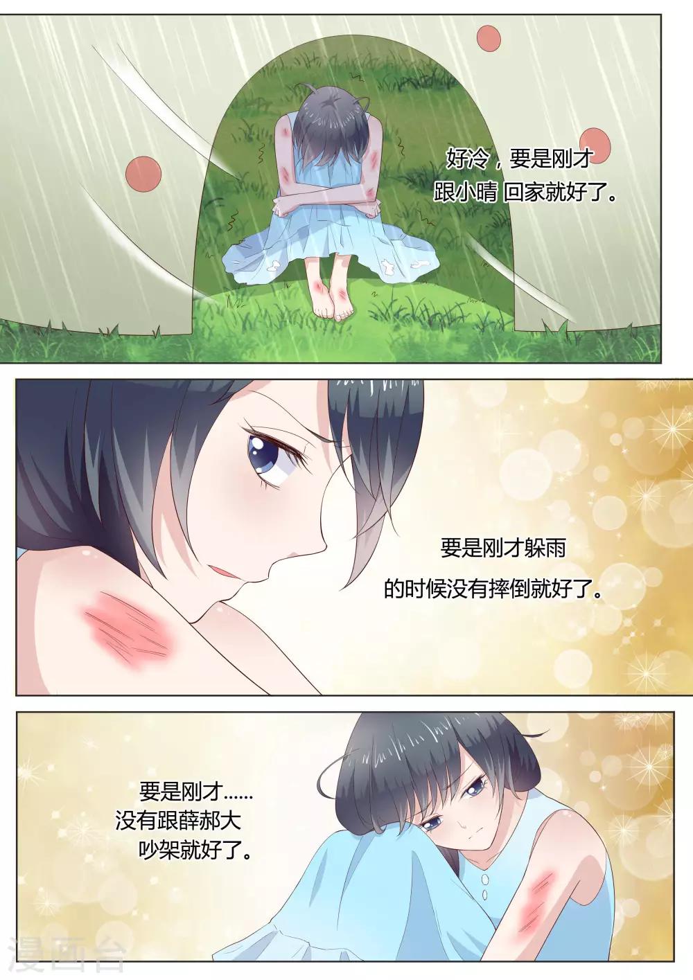 🍚小仙来偷袭 第33话 第9页