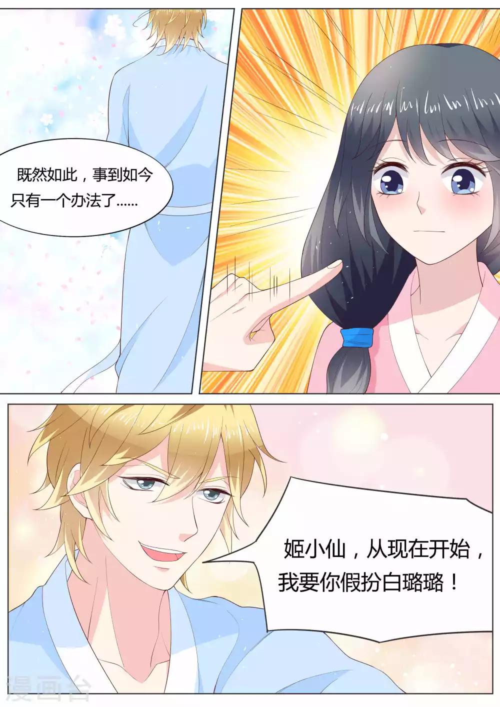 🍚小仙来偷袭 第35话 第10页