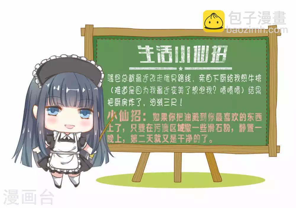 🍚小仙来偷袭 第35话 第14页