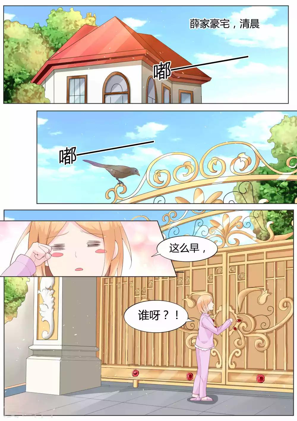🍚小仙来偷袭 第35话 第2页