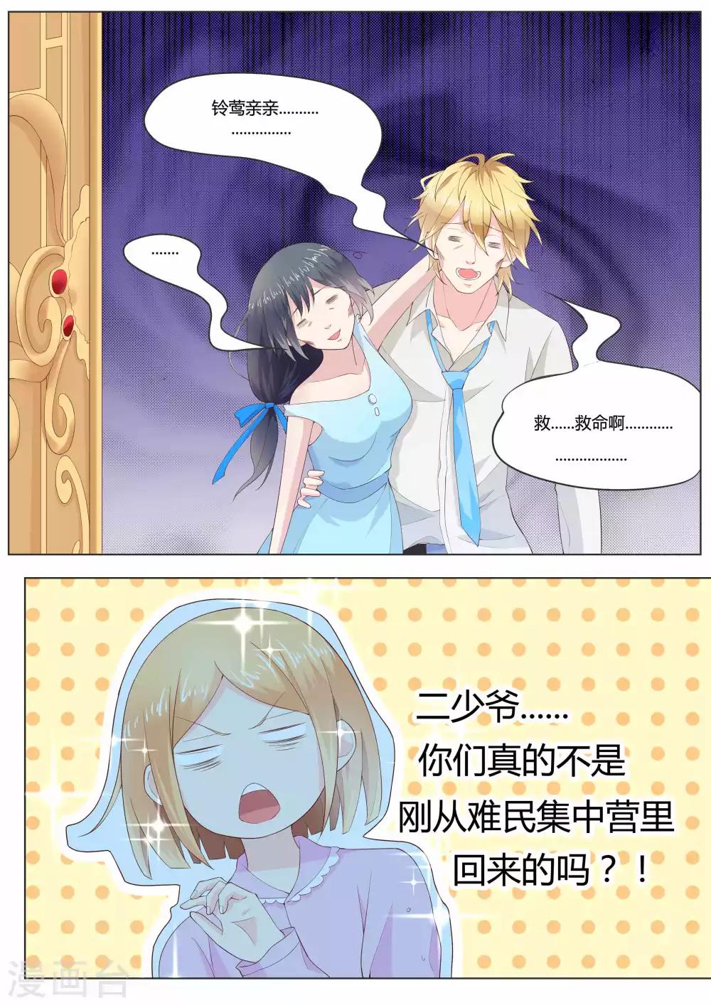 🍚小仙来偷袭 第35话 第3页