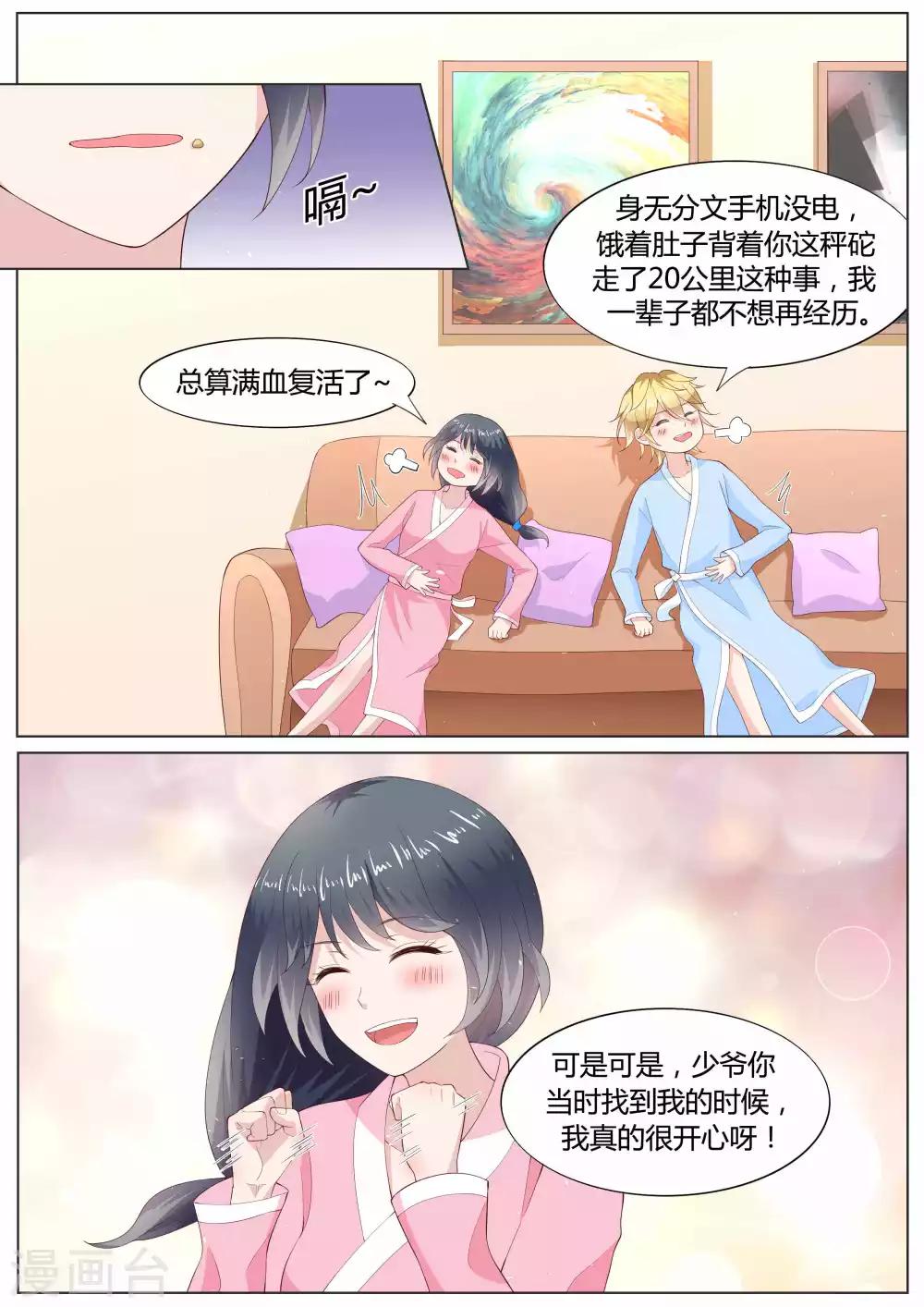 🍚小仙来偷袭 第35话 第4页