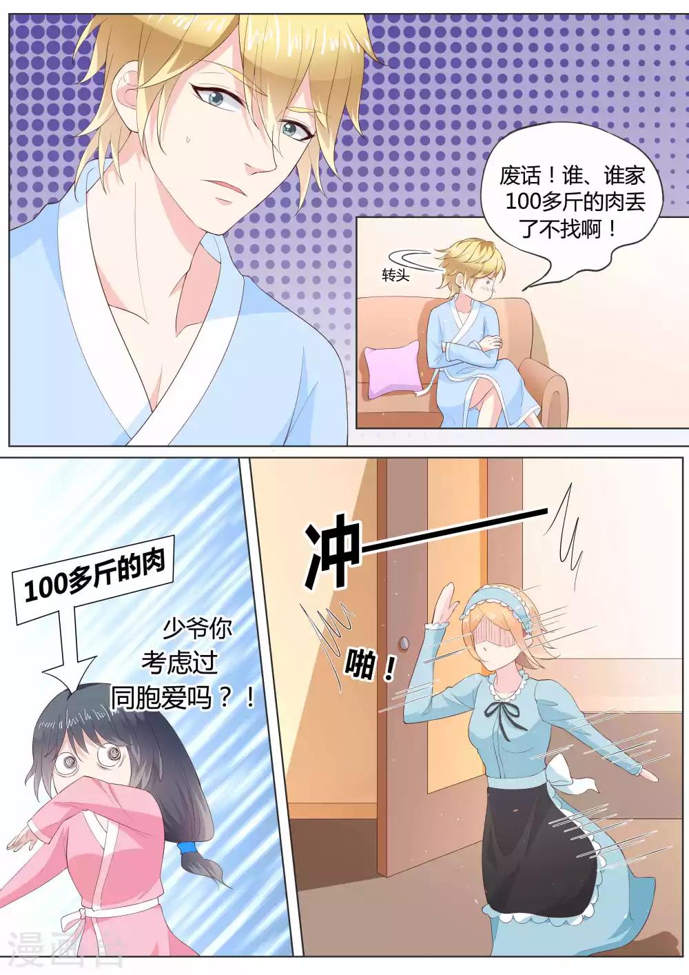 🍚小仙来偷袭 第35话 第5页