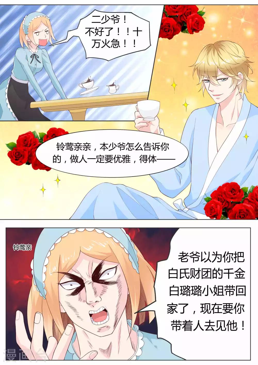 🍚小仙来偷袭 第35话 第6页
