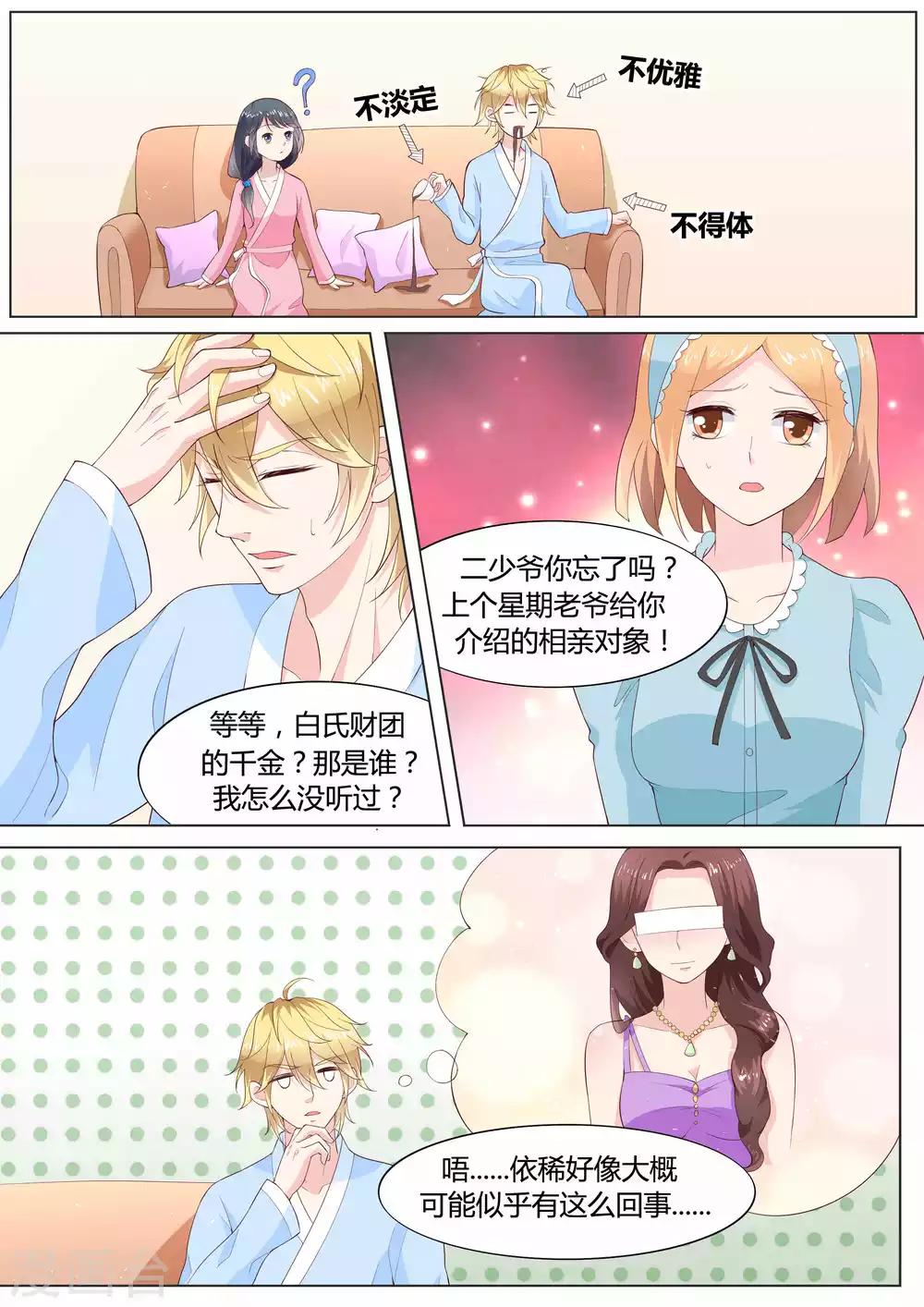 🍚小仙来偷袭 第35话 第7页