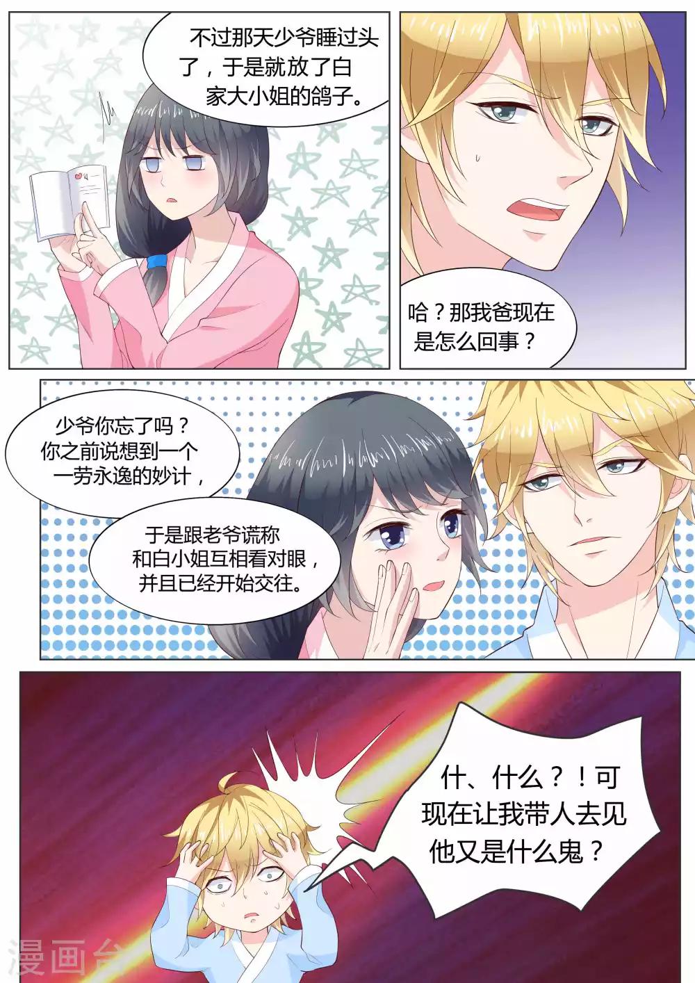 🍚小仙来偷袭 第35话 第8页