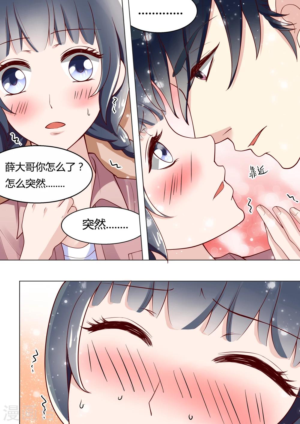 🍚小仙来偷袭 第5话 第1页