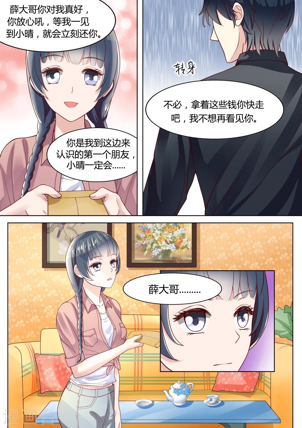 🍚小仙来偷袭 第5话 第10页
