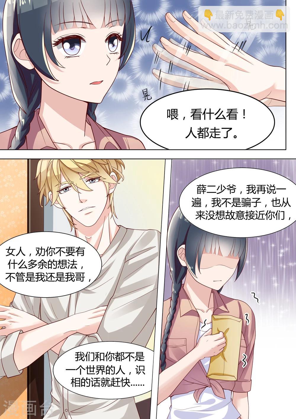 🍚小仙来偷袭 第5话 第11页