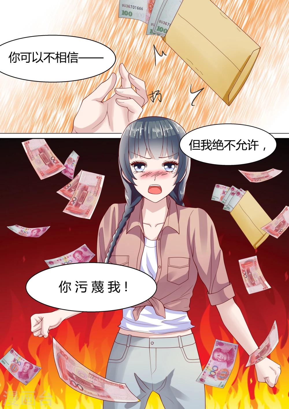 🍚小仙来偷袭 第5话 第12页