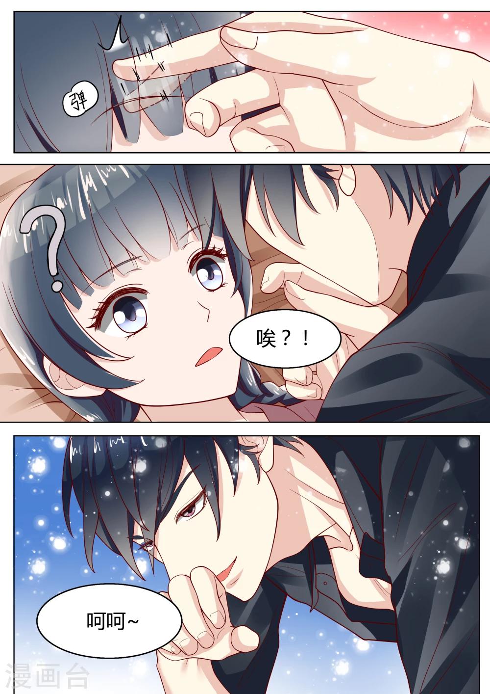 🍚小仙来偷袭 第5话 第2页