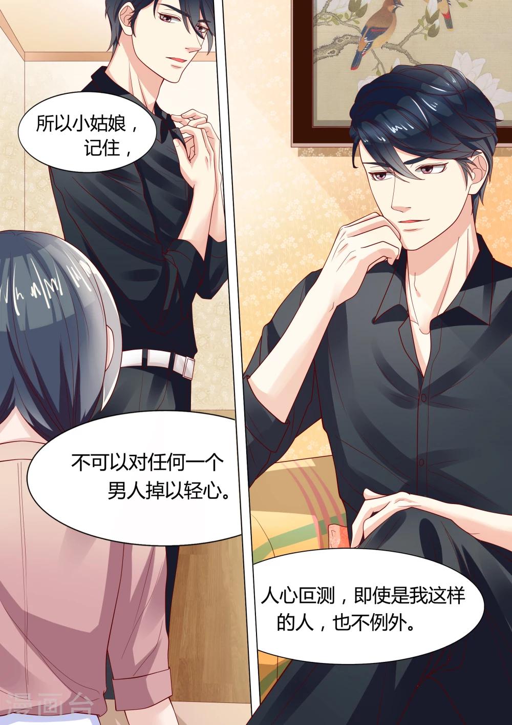 🍚小仙来偷袭 第5话 第3页