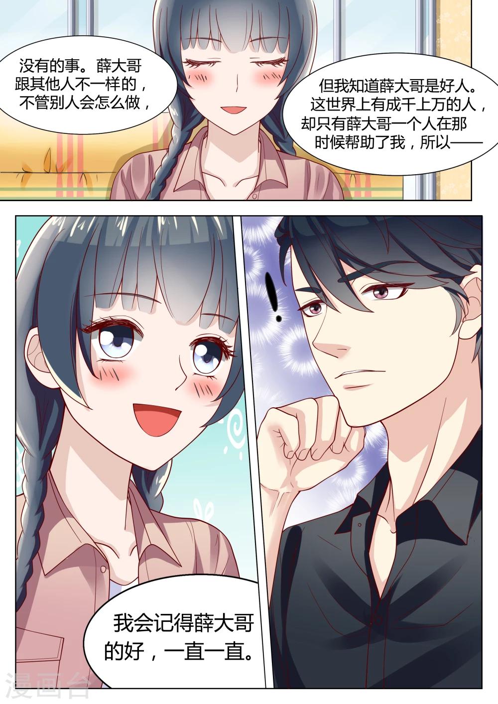 🍚小仙来偷袭 第5话 第4页