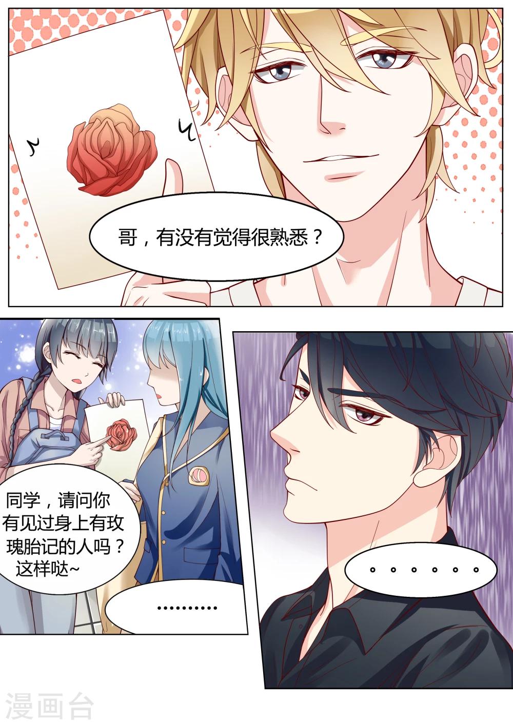 🍚小仙来偷袭 第5话 第6页