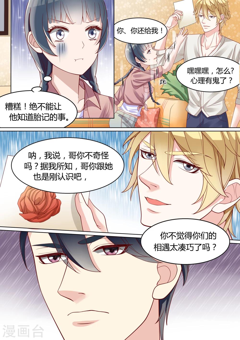 🍚小仙来偷袭 第5话 第7页