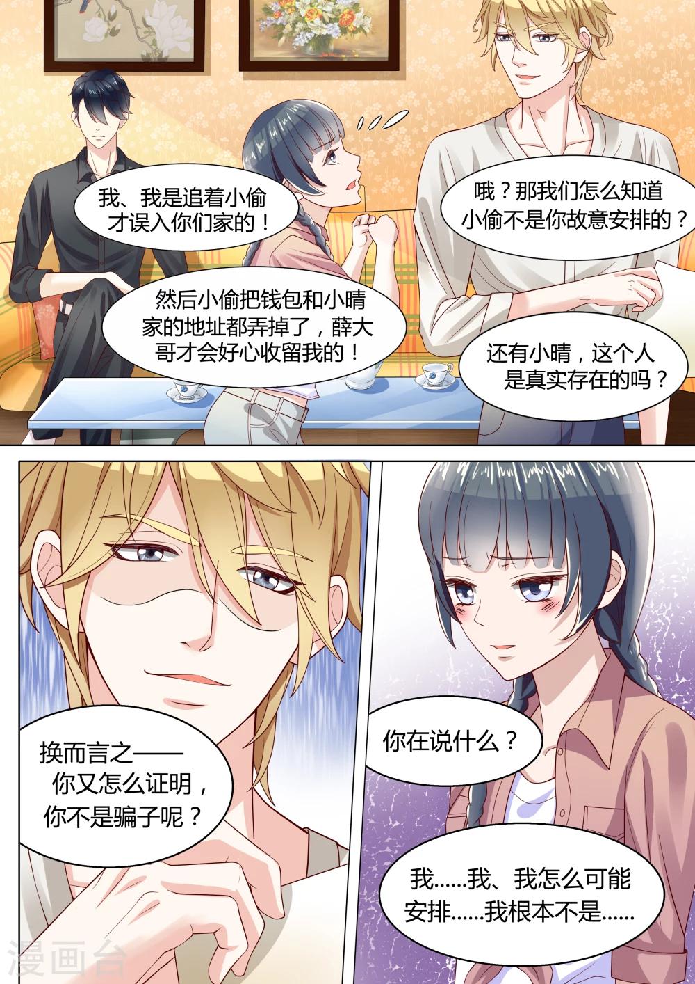 🍚小仙来偷袭 第5话 第8页