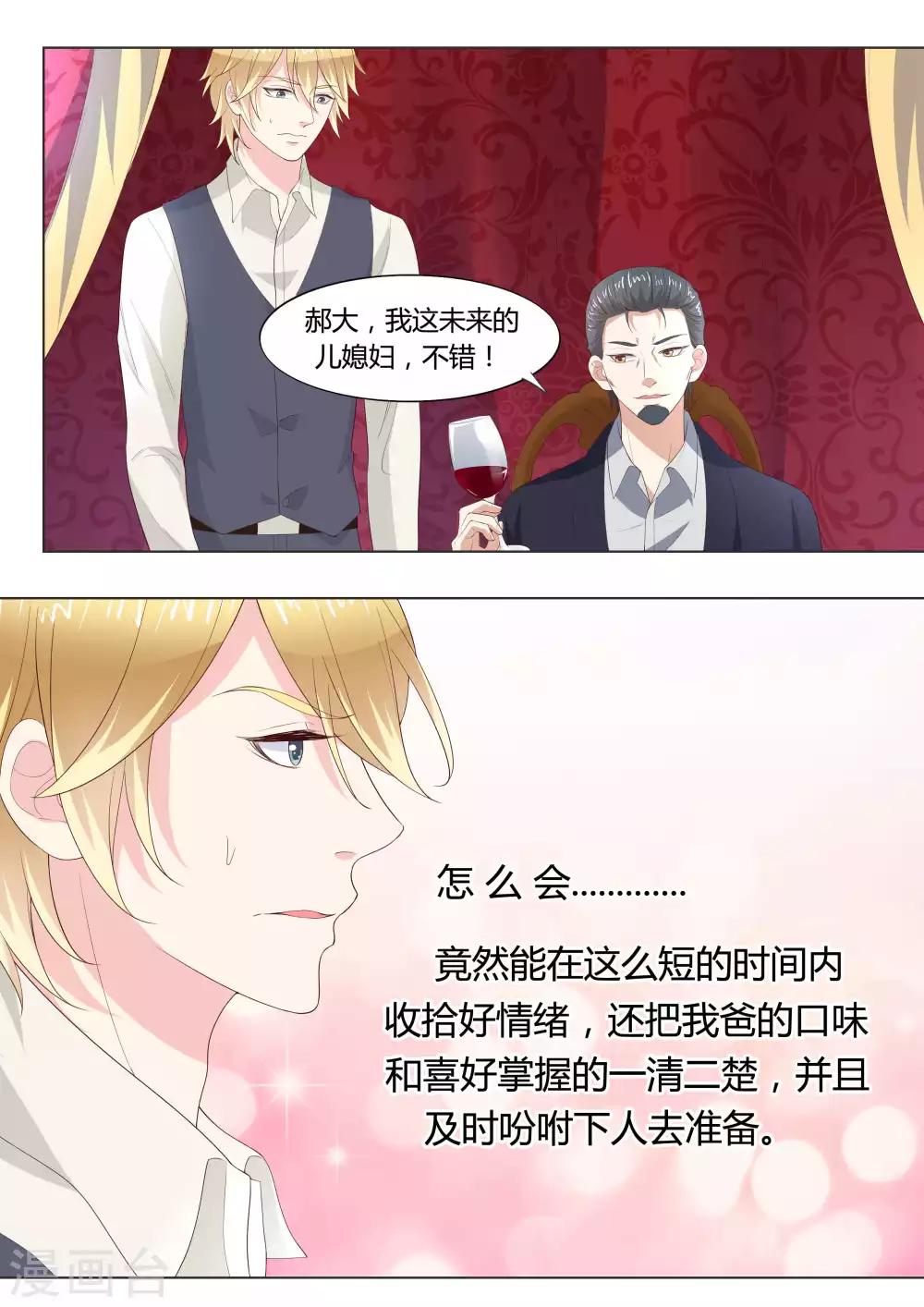 🍚小仙来偷袭 第37话 第10页