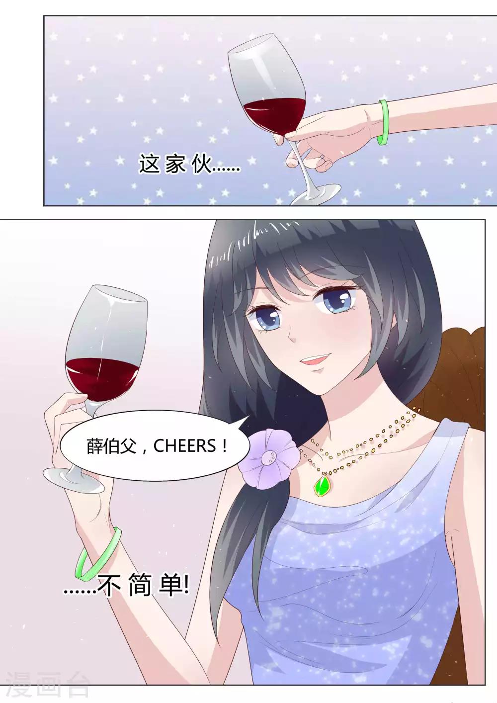 🍚小仙来偷袭 第37话 第11页