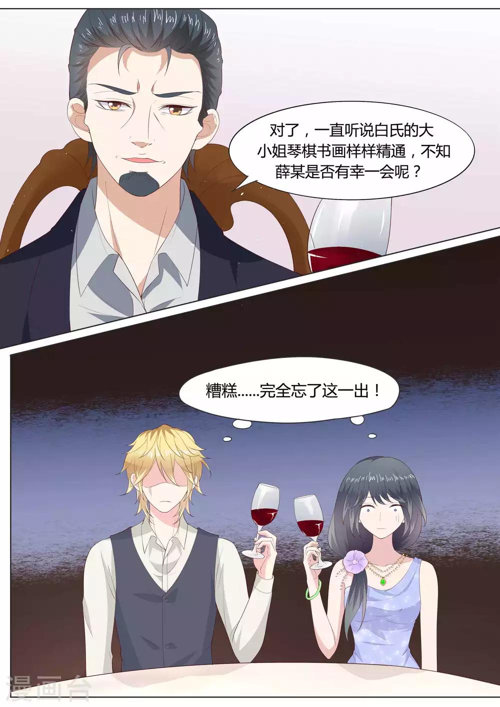 🍚小仙来偷袭 第37话 第12页