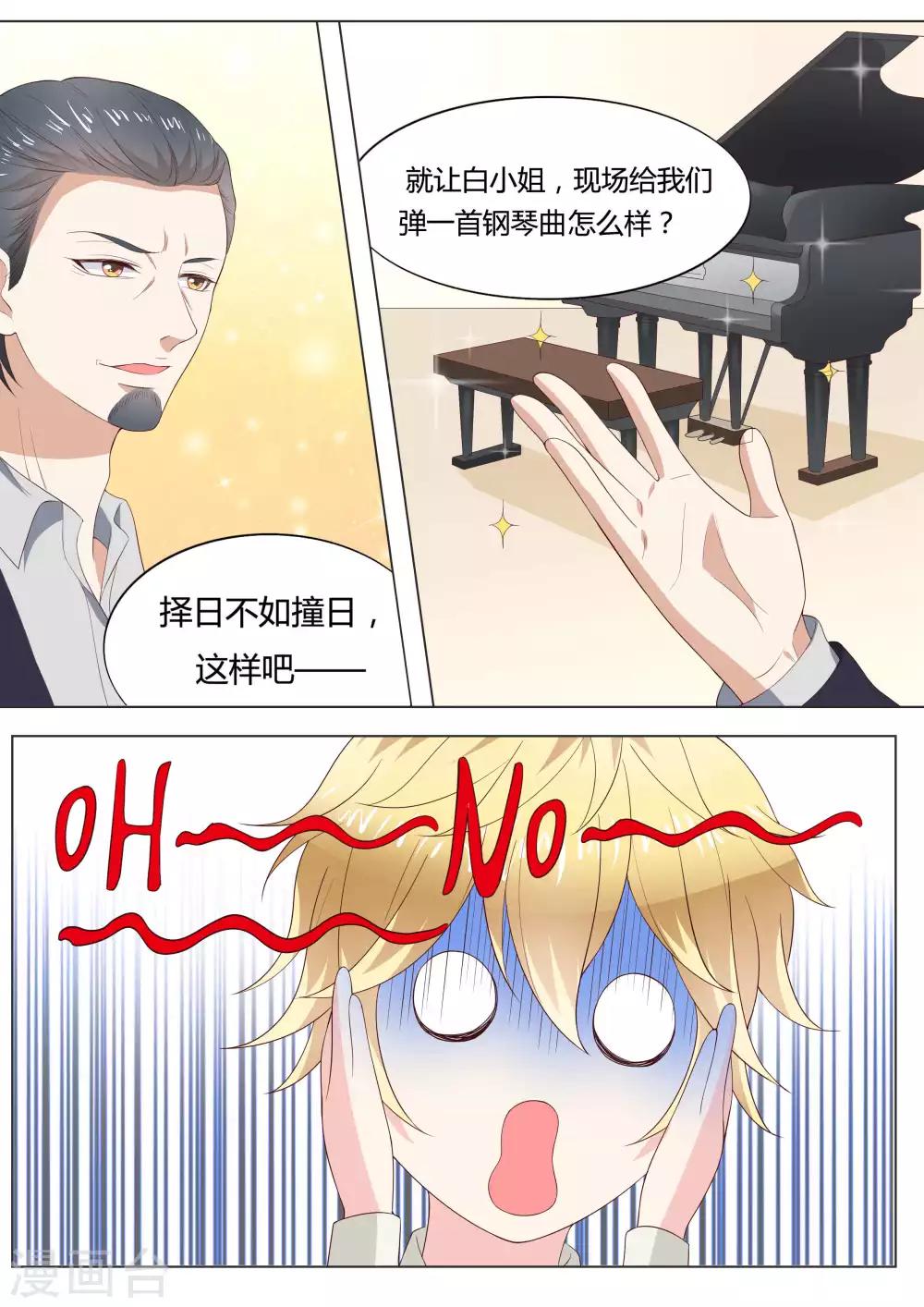🍚小仙来偷袭 第37话 第13页