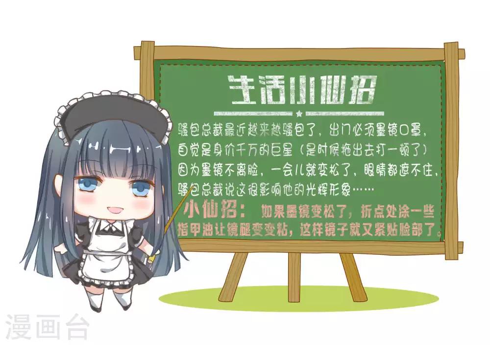 🍚小仙来偷袭 第37话 第14页