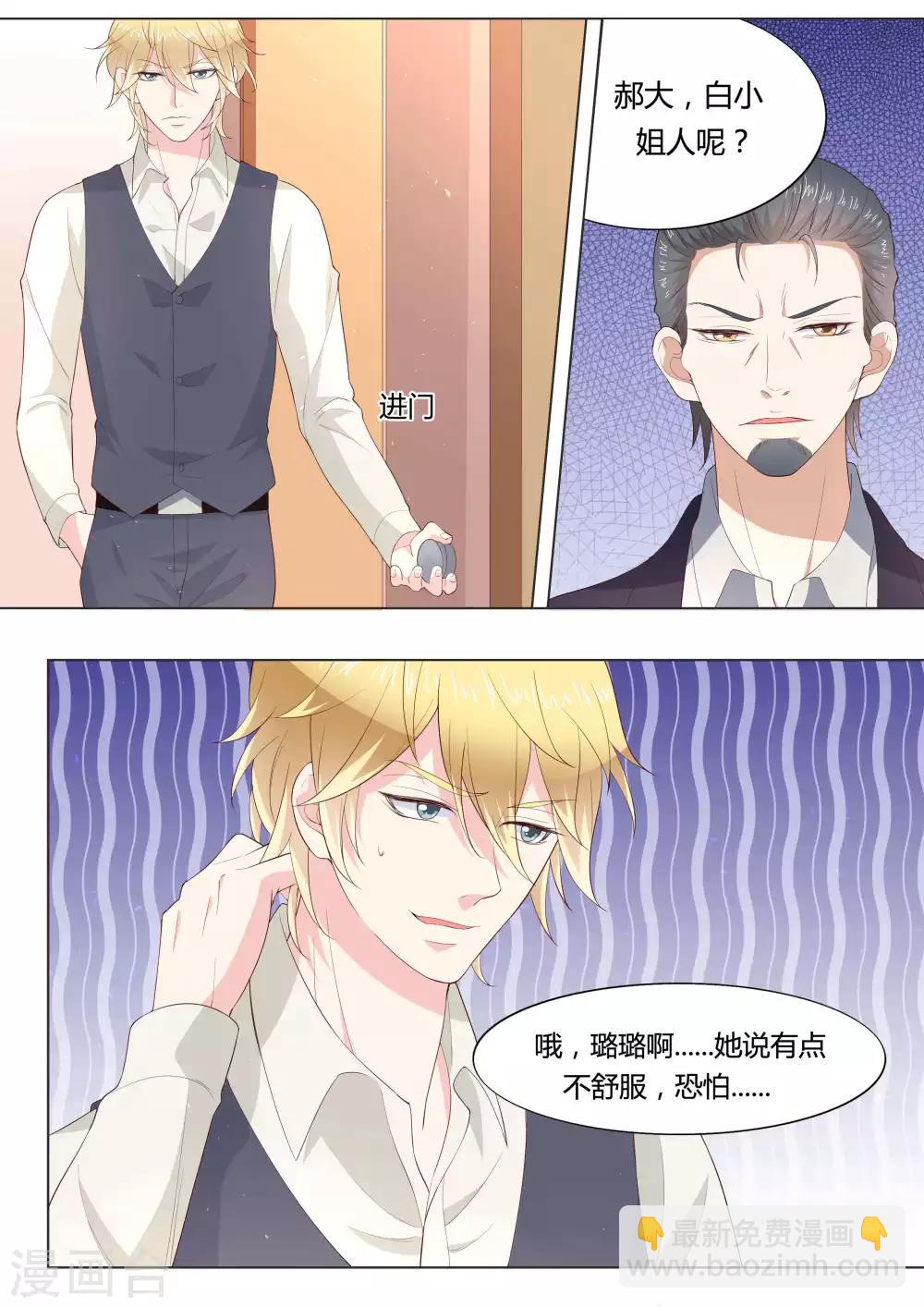 🍚小仙来偷袭 第37话 第2页