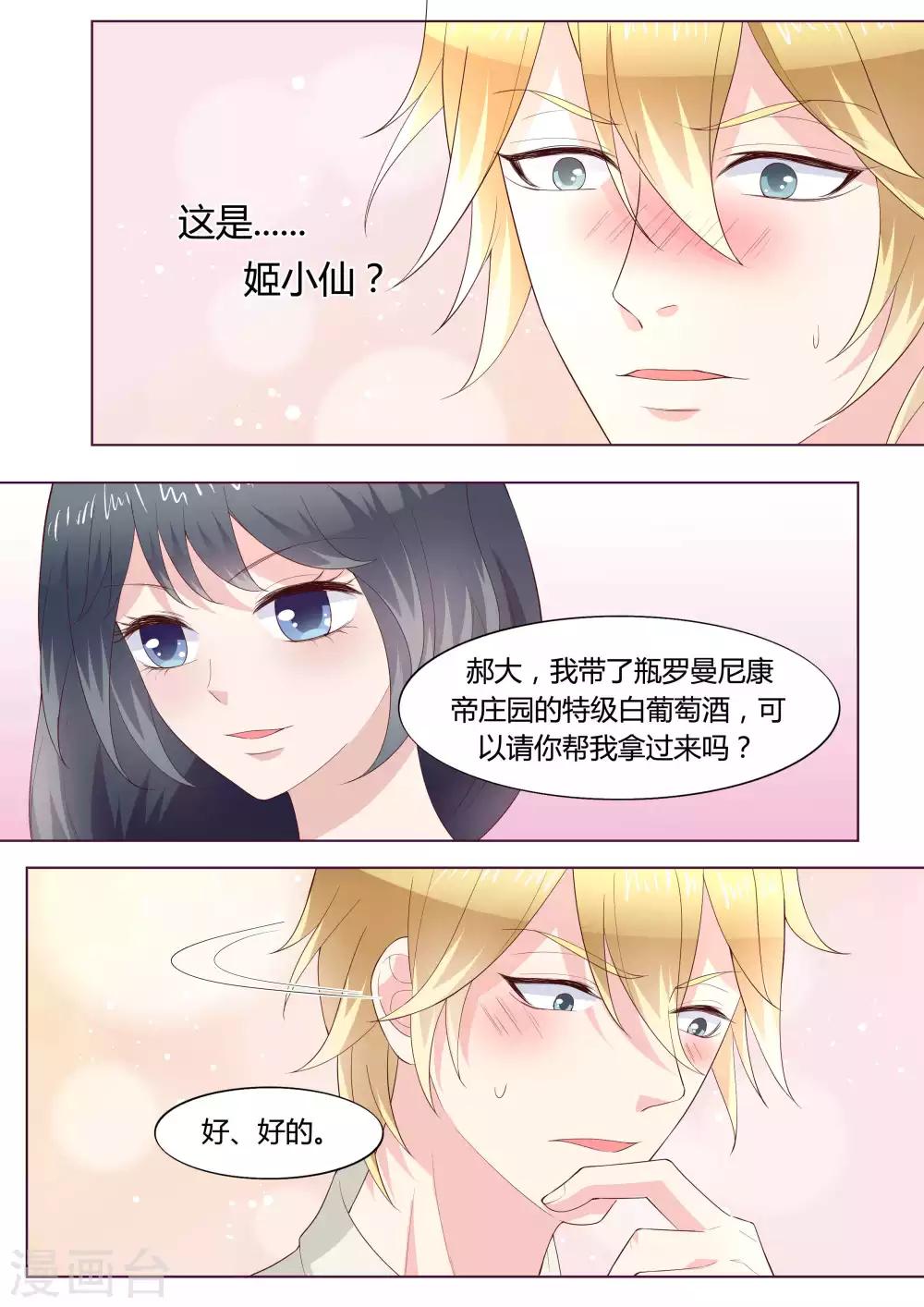 🍚小仙来偷袭 第37话 第4页