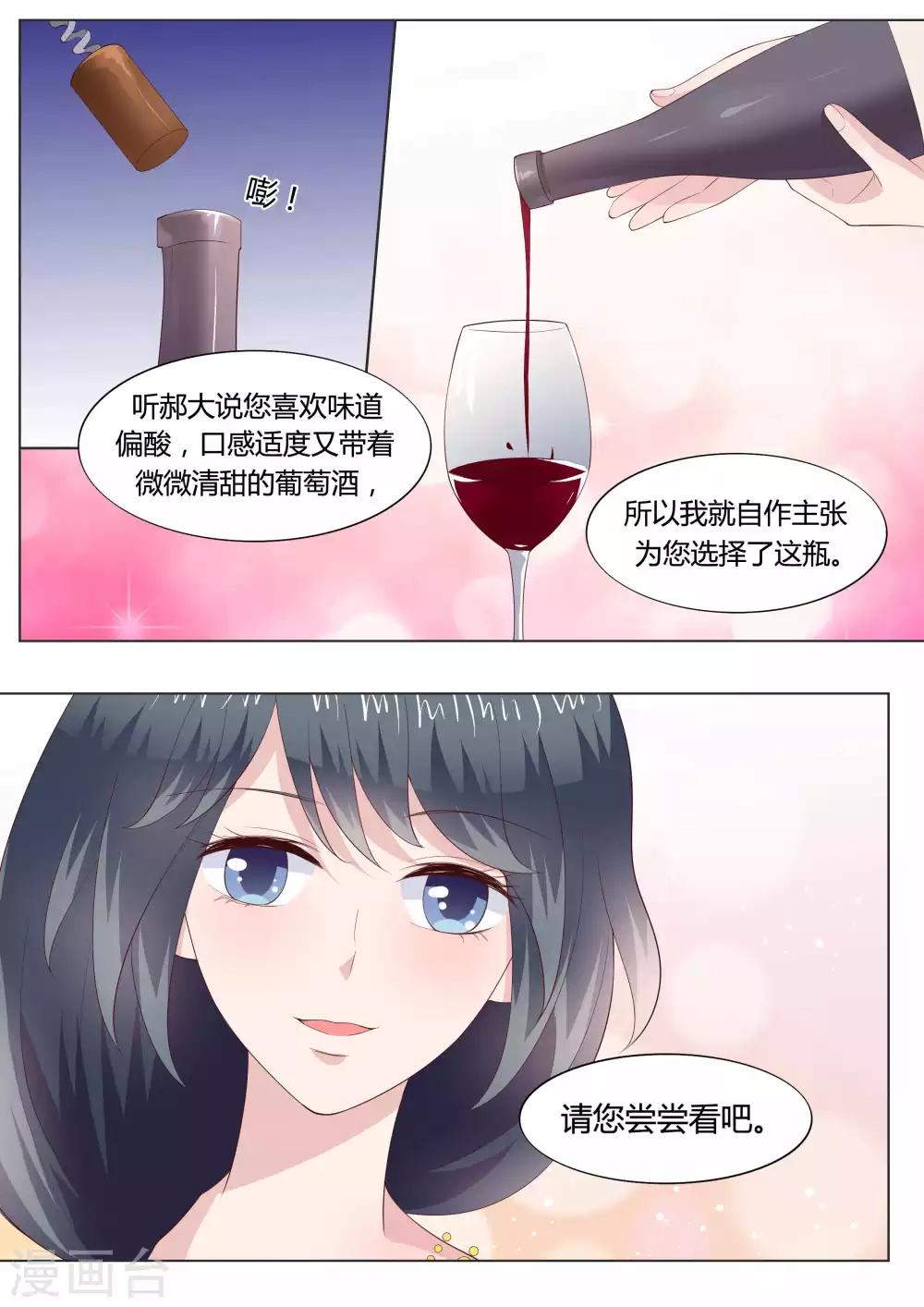 🍚小仙来偷袭 第37话 第5页