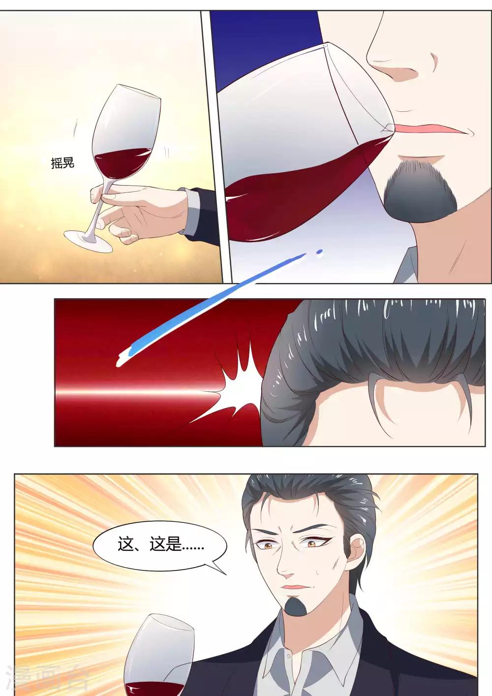 🍚小仙来偷袭 第37话 第6页