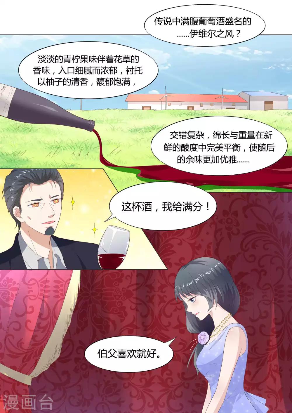 🍚小仙来偷袭 第37话 第7页