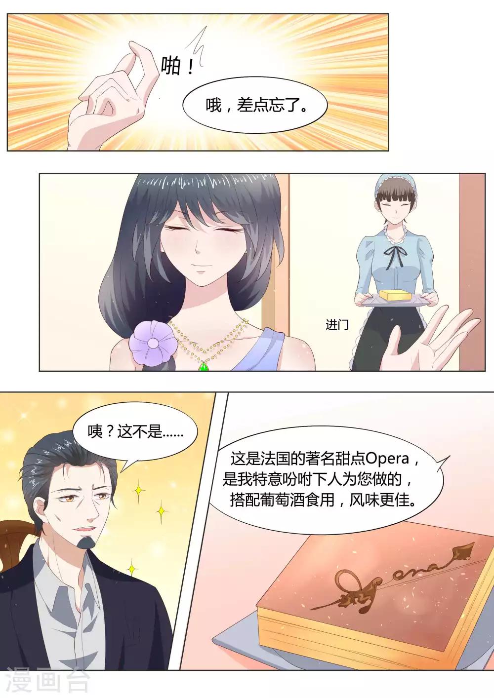 🍚小仙来偷袭 第37话 第8页